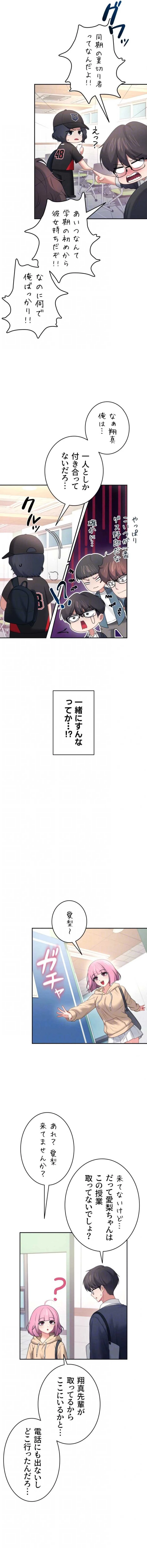 リモートラブホール 第101話 - 6