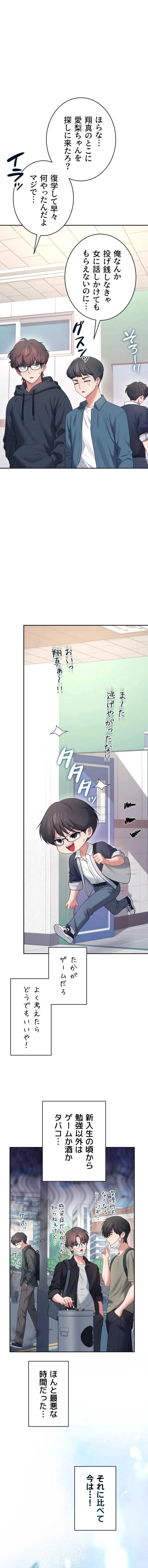 リモートラブホール 第101話 - 7