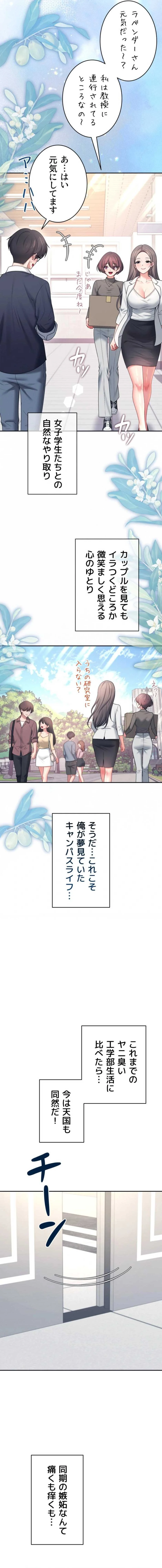 リモートラブホール 第101話 - 8