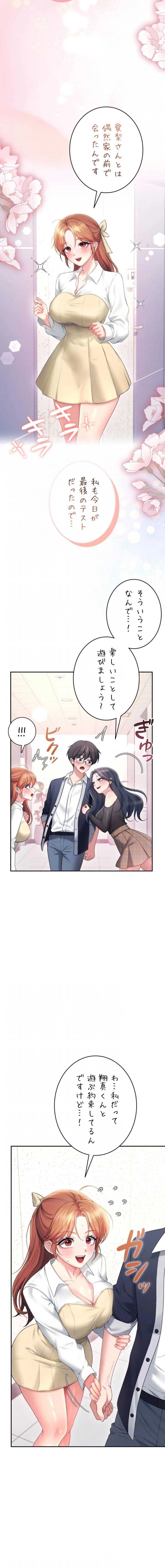 リモートラブホール 第101話 - 10