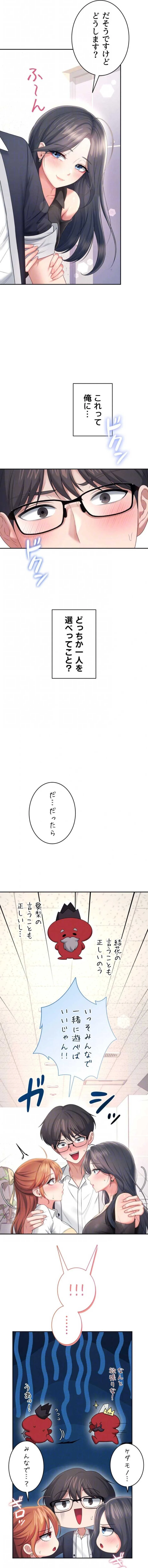 リモートラブホール 第101話 - 11