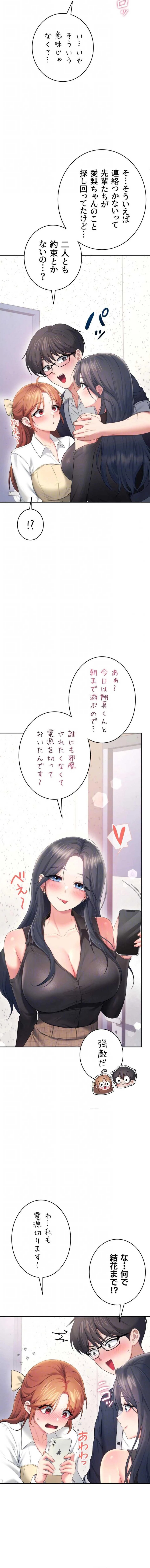 リモートラブホール 第101話 - 12