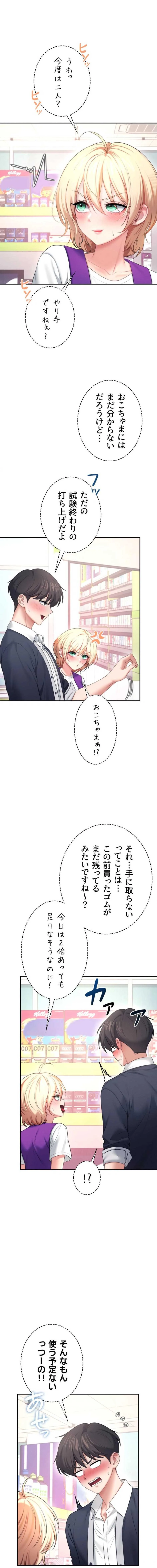 リモートラブホール 第101話 - 15