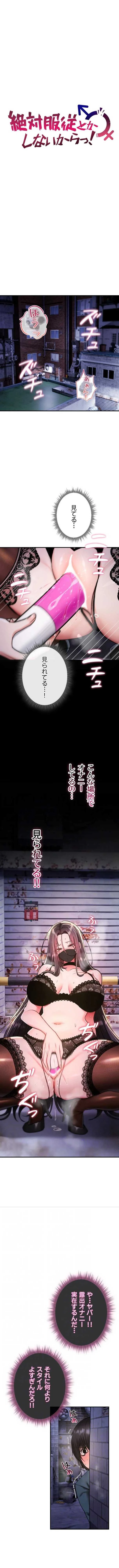 絶対服従とかしないからっ! 第37話 - 3