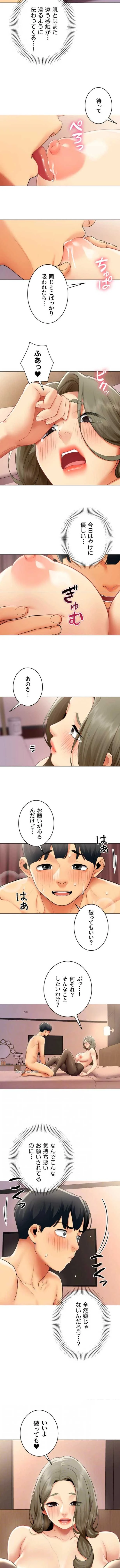 俺以外は全員女性で、皆ヤりたがっている会社で働いてます 第33話 - 3