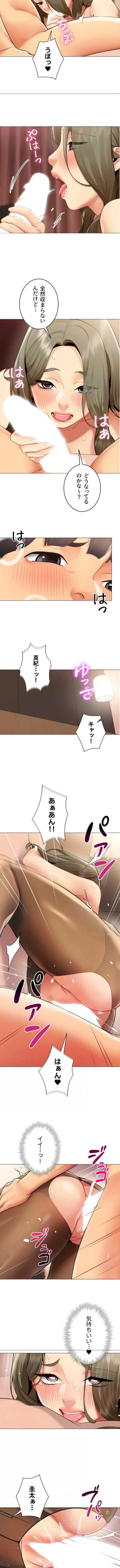 俺以外は全員女性で、皆ヤりたがっている会社で働いてます 第33話 - 8