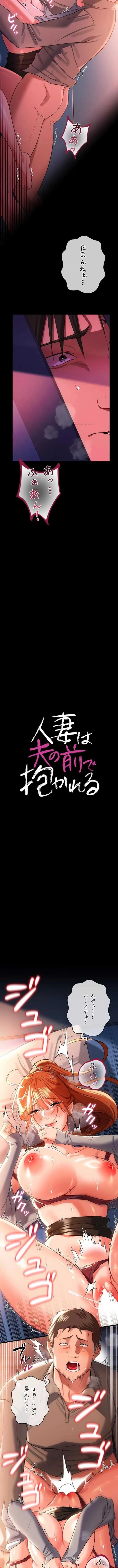人妻は夫の前で抱かれる 第51話 - 2