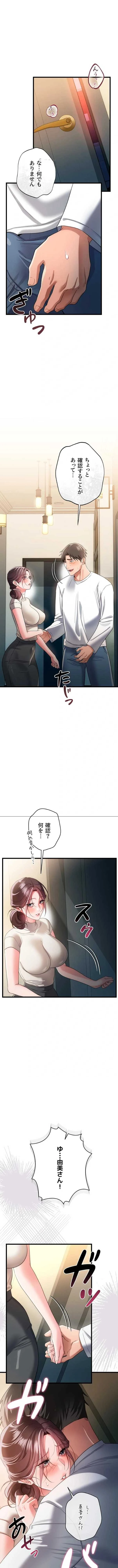 人妻は夫の前で抱かれる 第51話 - 13