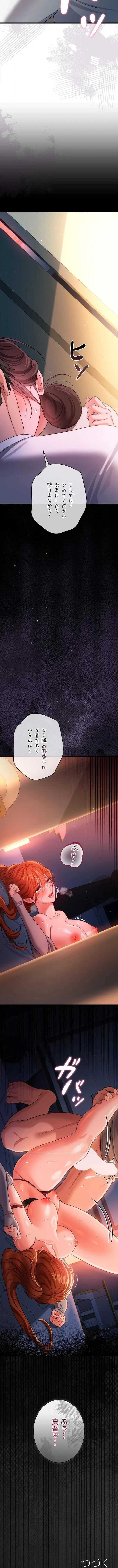 人妻は夫の前で抱かれる 第51話 - 14