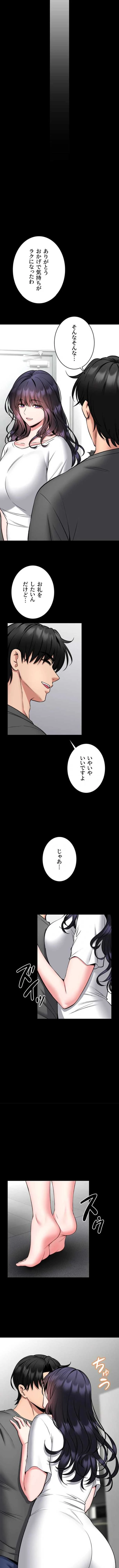 お触りから本番まで!?やれる護身術道場づくり 第29話 - 11