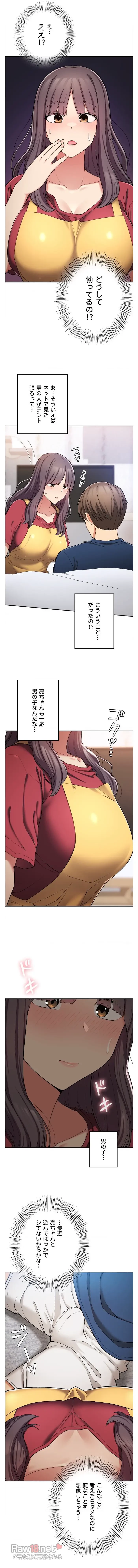 田舎で幼馴染とシェアハウスはじめました 第24話 - 2