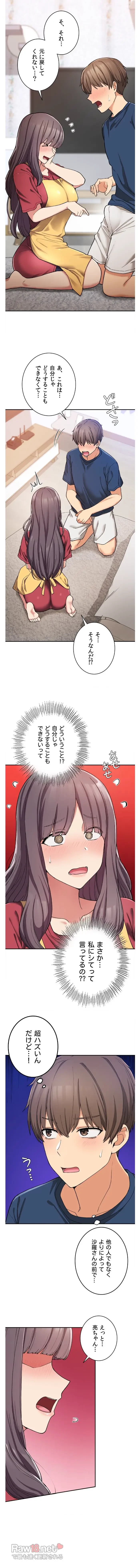 田舎で幼馴染とシェアハウスはじめました 第24話 - 4
