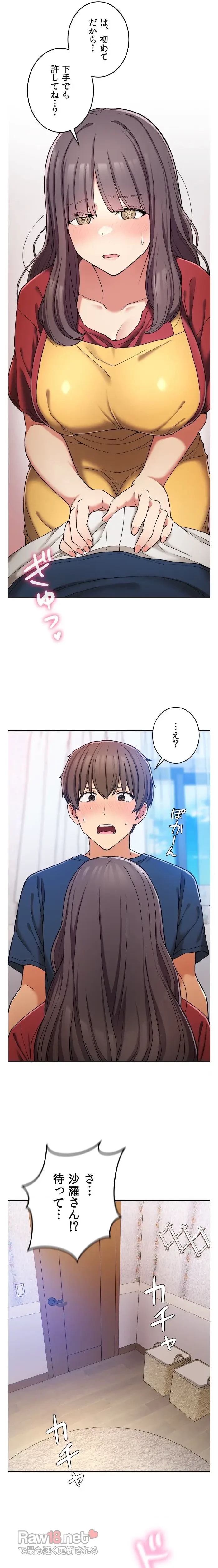 田舎で幼馴染とシェアハウスはじめました 第24話 - 5