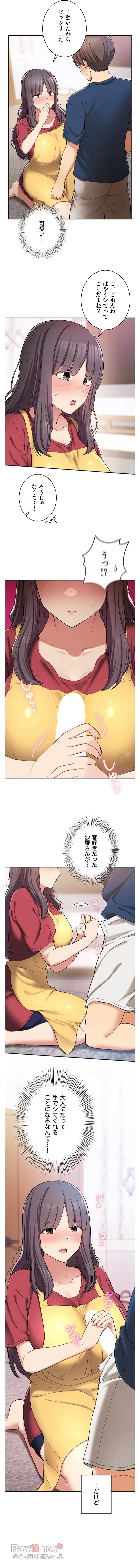 田舎で幼馴染とシェアハウスはじめました 第24話 - 7