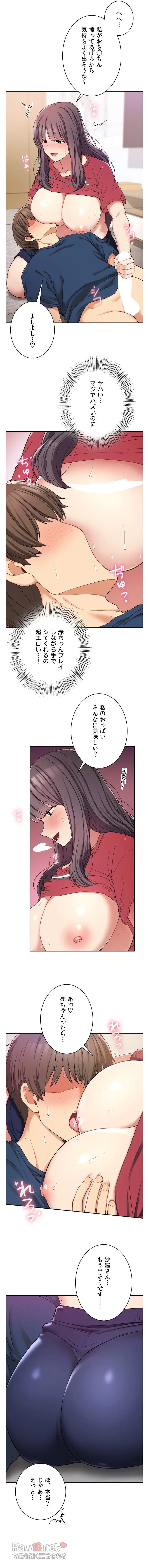 田舎で幼馴染とシェアハウスはじめました 第24話 - 12
