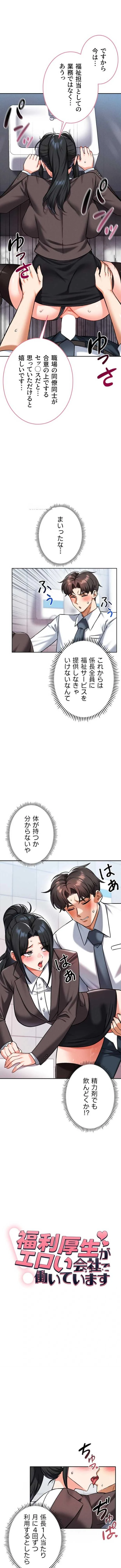福利厚生がエロい会社で働いています 第33話 - 1