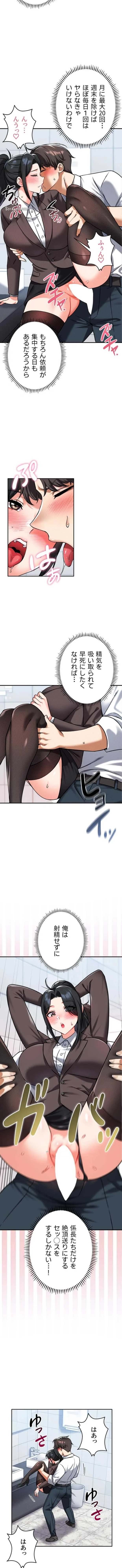 福利厚生がエロい会社で働いています 第33話 - 2