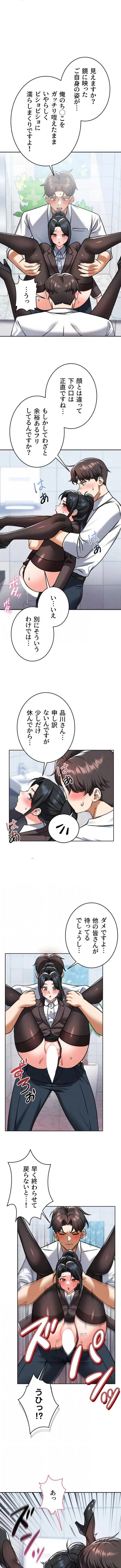福利厚生がエロい会社で働いています 第33話 - 3