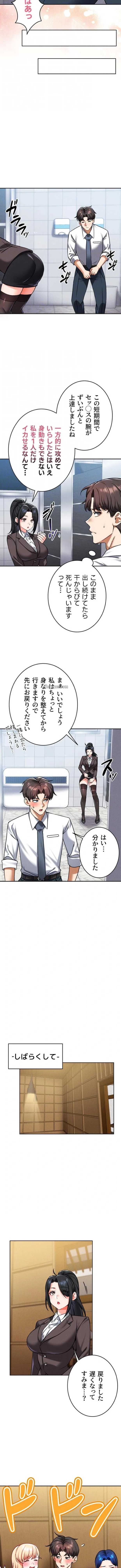 福利厚生がエロい会社で働いています 第33話 - 5