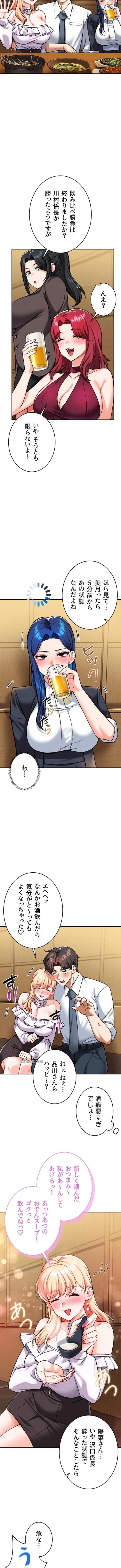 福利厚生がエロい会社で働いています 第33話 - 6