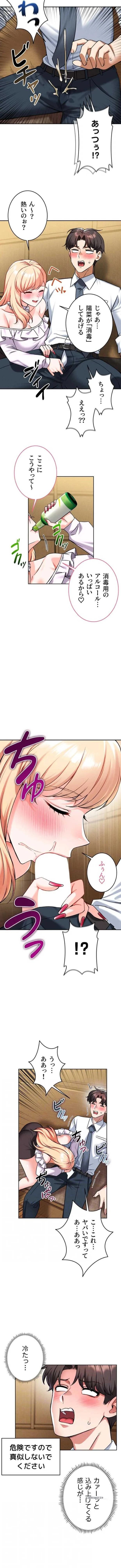 福利厚生がエロい会社で働いています 第33話 - 7
