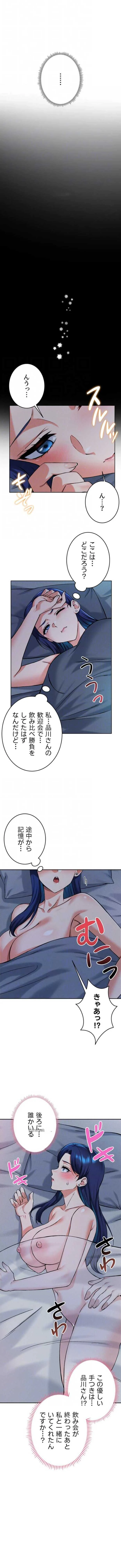 福利厚生がエロい会社で働いています 第33話 - 8