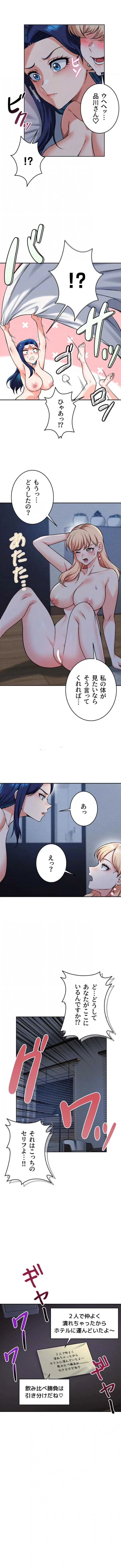福利厚生がエロい会社で働いています 第33話 - 9