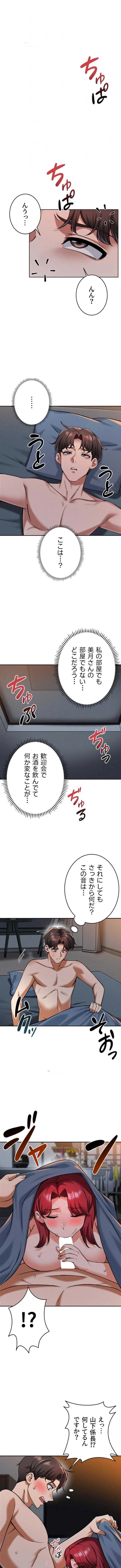 福利厚生がエロい会社で働いています 第33話 - 10