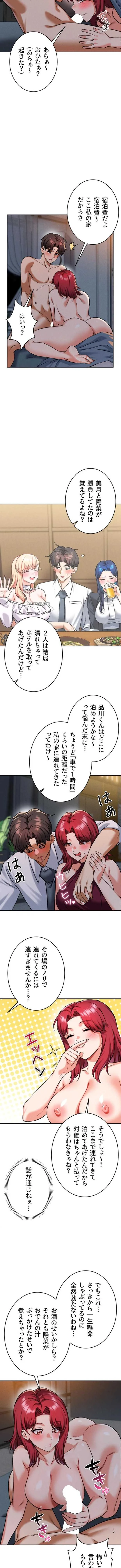 福利厚生がエロい会社で働いています 第33話 - 11
