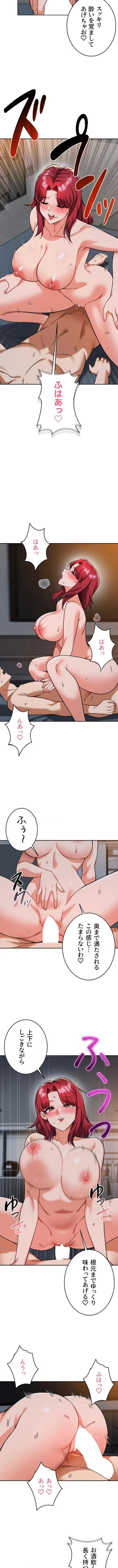 福利厚生がエロい会社で働いています 第34話 - 2