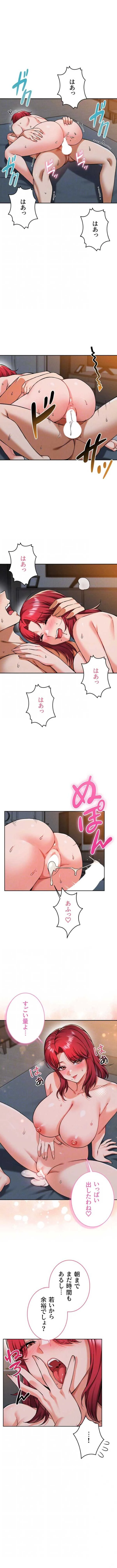 福利厚生がエロい会社で働いています 第34話 - 4