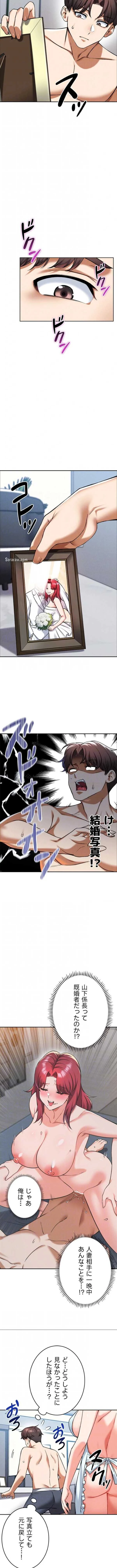 福利厚生がエロい会社で働いています 第34話 - 8