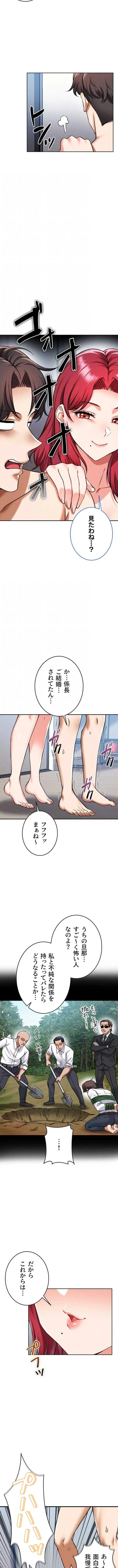 福利厚生がエロい会社で働いています 第34話 - 9