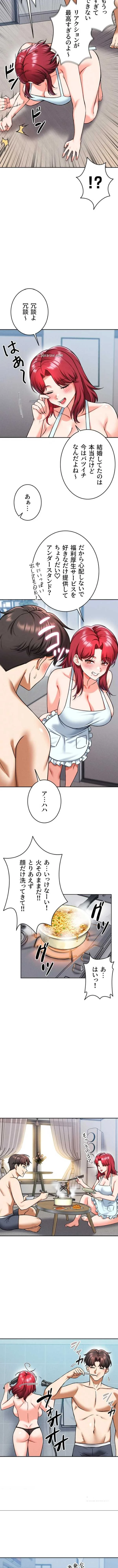 福利厚生がエロい会社で働いています 第34話 - 10