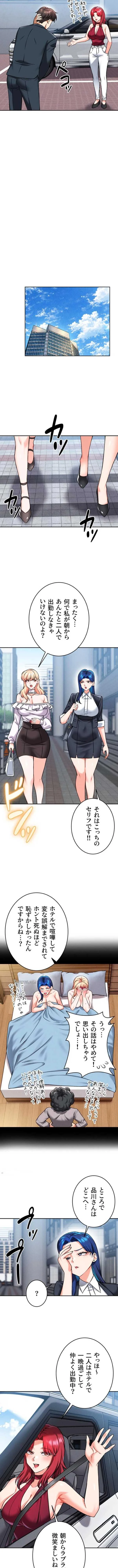 福利厚生がエロい会社で働いています 第34話 - 11