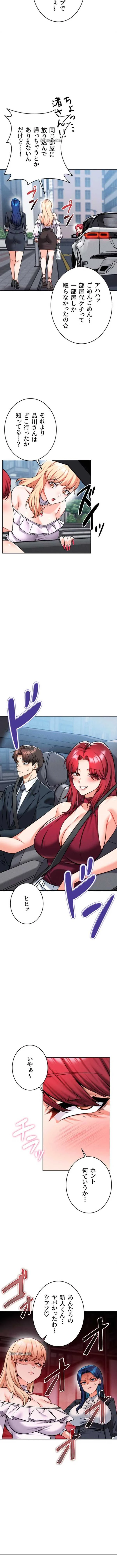 福利厚生がエロい会社で働いています 第34話 - 12