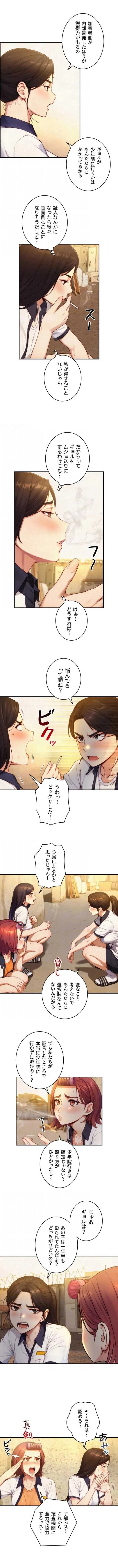 大きいのが好き 第27話 - 3