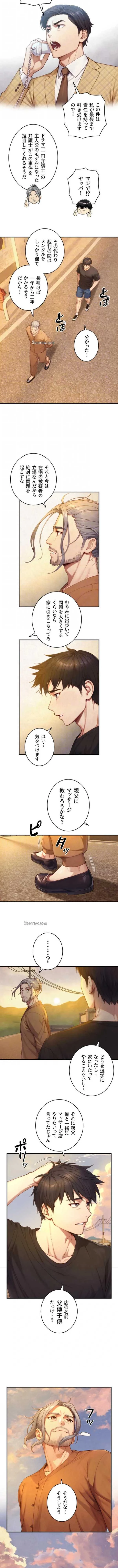 大きいのが好き 第27話 - 9