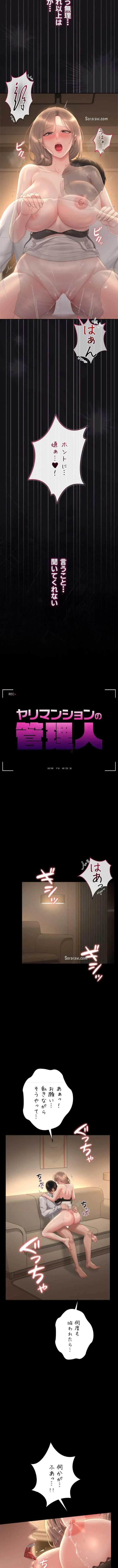 ヤリマンションの管理人 第44話 - 2