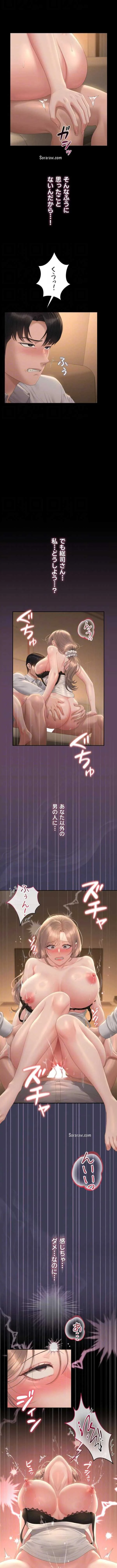 ヤリマンションの管理人 第44話 - 4