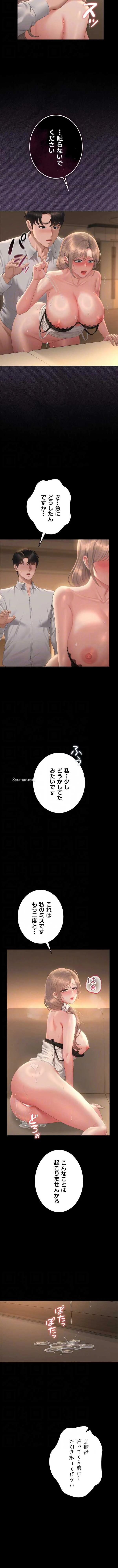ヤリマンションの管理人 第44話 - 9