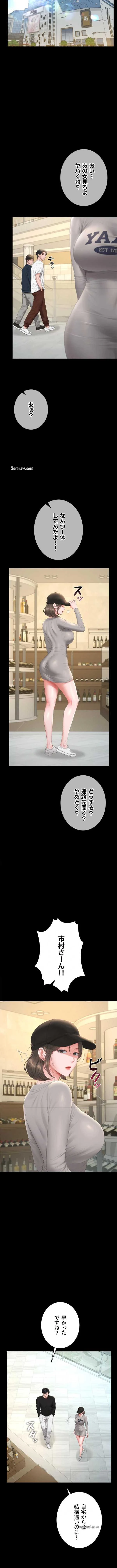 ヤリマンションの管理人 第44話 - 12