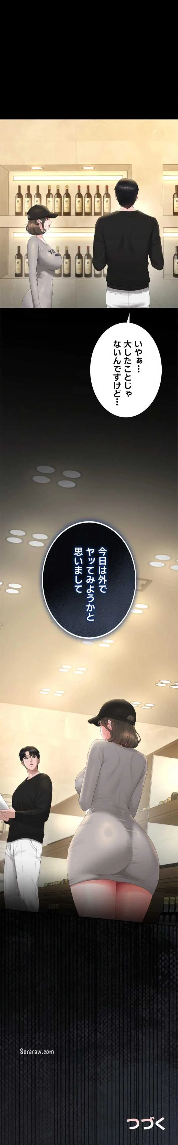 ヤリマンションの管理人 第44話 - 14