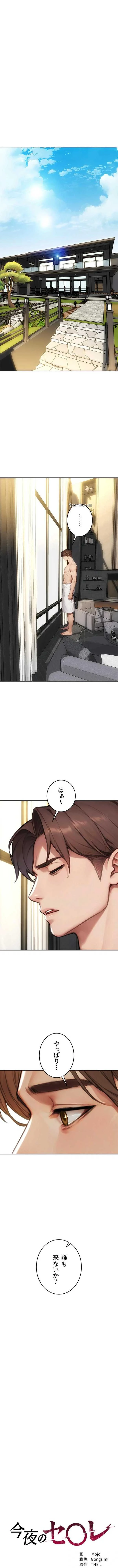 今夜のセ◯レ 第57話 - 1