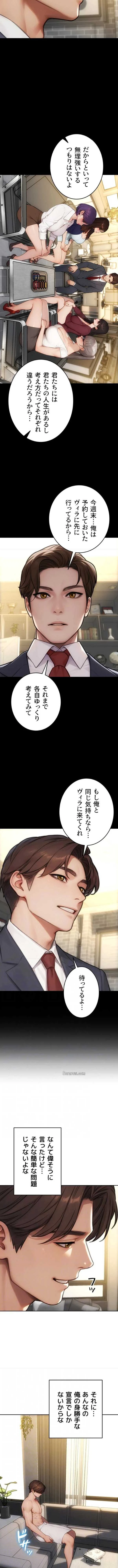 今夜のセ◯レ 第57話 - 3