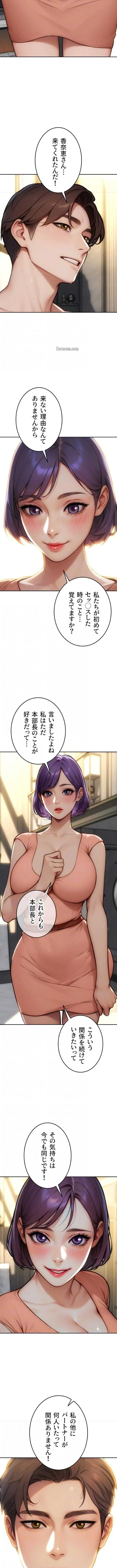 今夜のセ◯レ 第57話 - 5