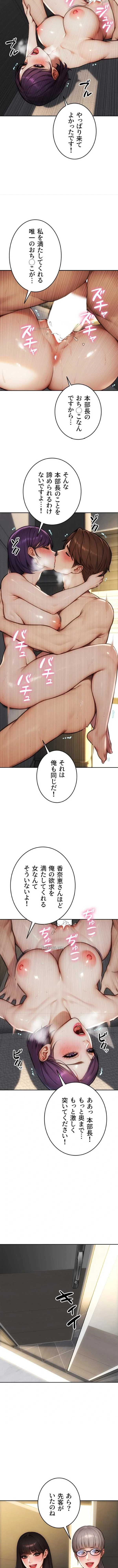 今夜のセ◯レ 第57話 - 7