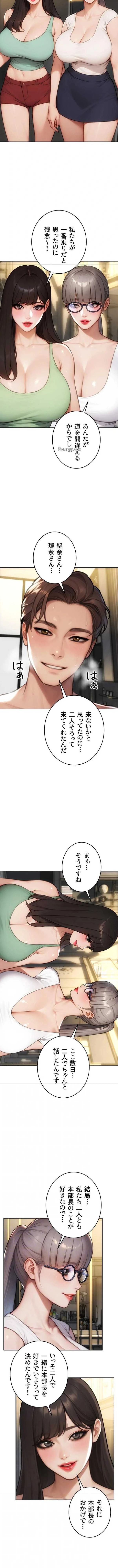 今夜のセ◯レ 第57話 - 8