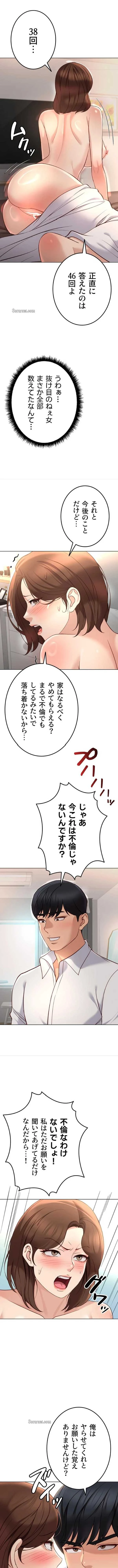 社内エッチは常識です 第83話 - 2