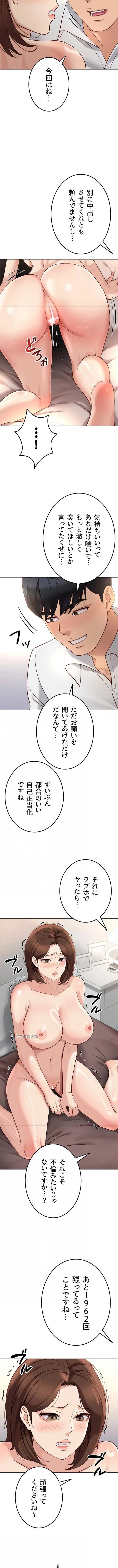 社内エッチは常識です 第83話 - 3
